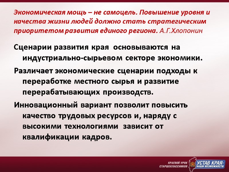 Экономическая мощь – не самоцель. Повышение уровня и качества жизни людей должно стать стратегическим